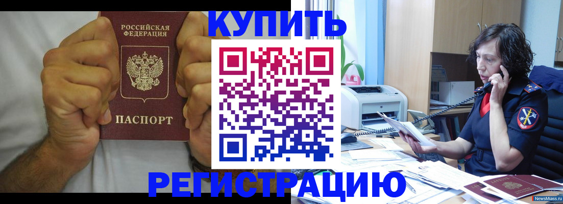 временная регистрация в квартире в Бузулуке