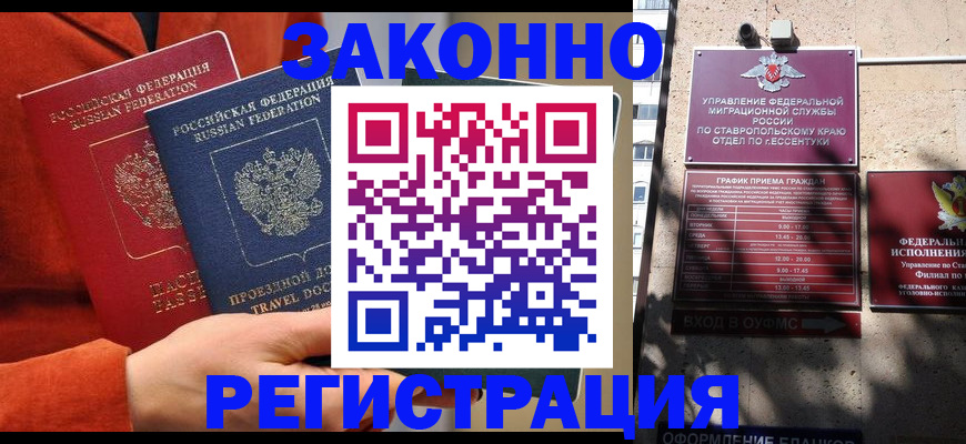 временная регистрация госуслуги в Бузулуке