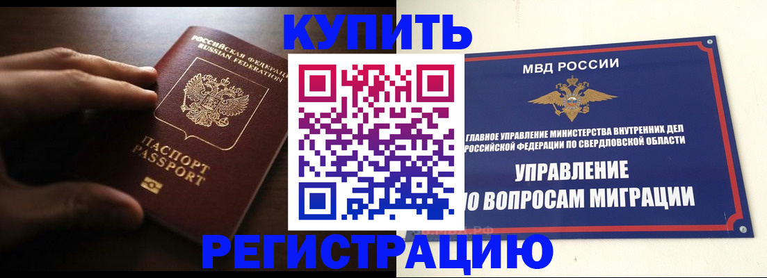 прописка от собственника в Бузулуке