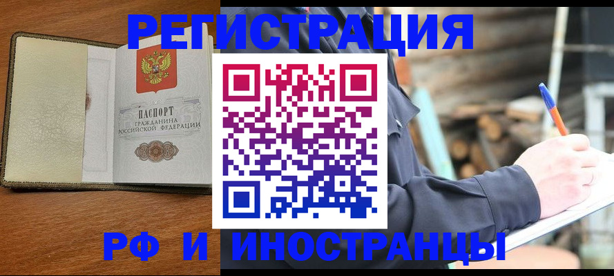 временная регистрация для школы в Бузулуке