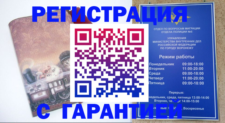 временная регистрация законно в Бузулуке