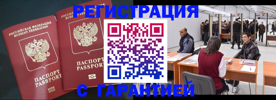 где прописаться в Бузулуке
