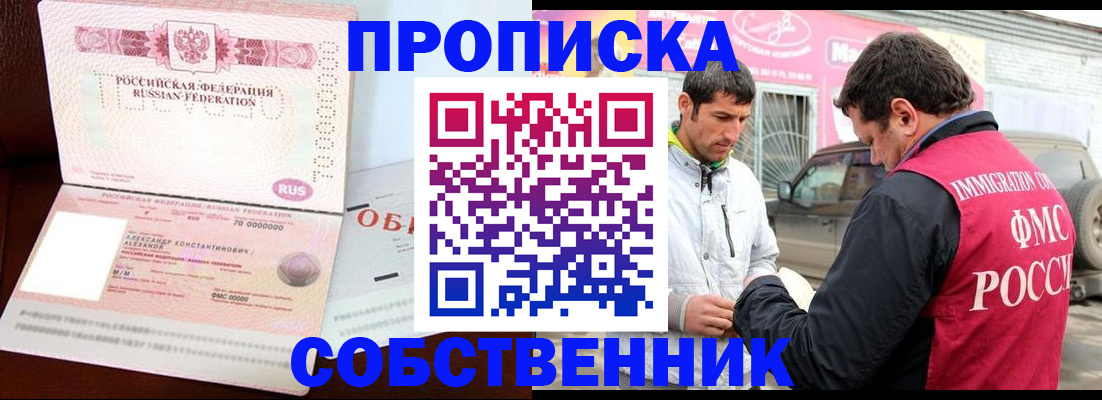 временная прописка в Бузулуке