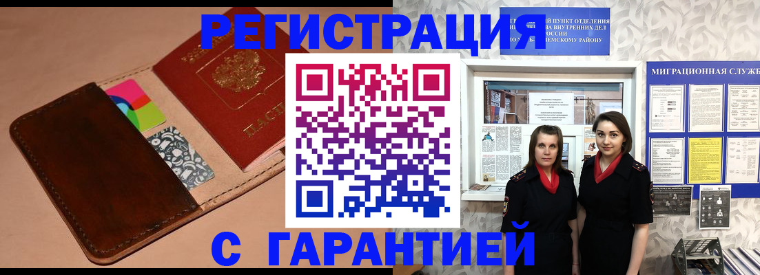 временная регистрация купить в Бузулуке