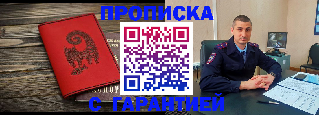 прописка поиск в Бузулуке